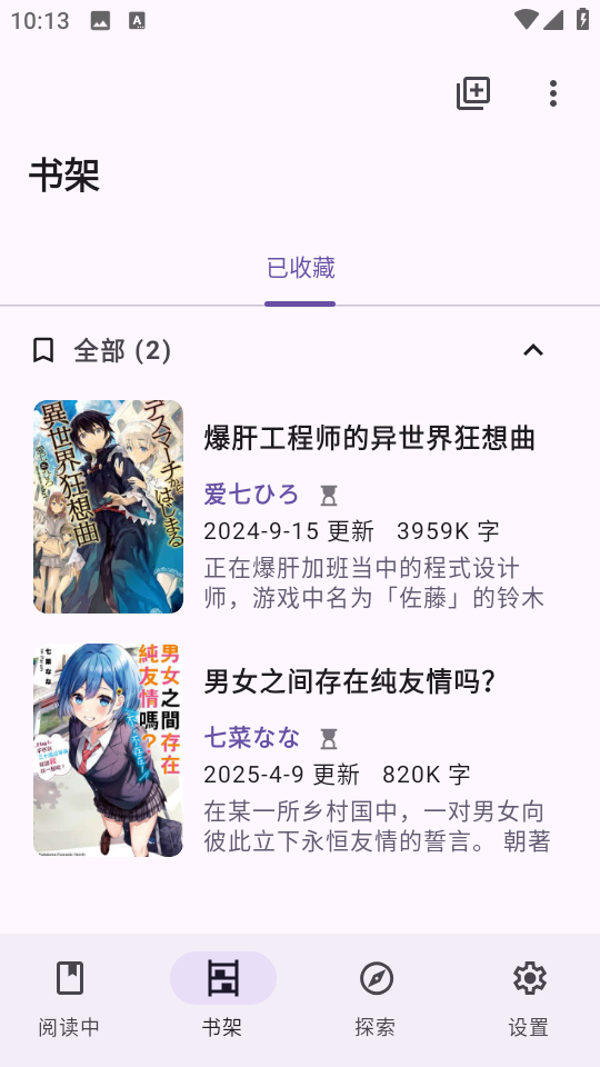 LightNovelReader阅读app截图2