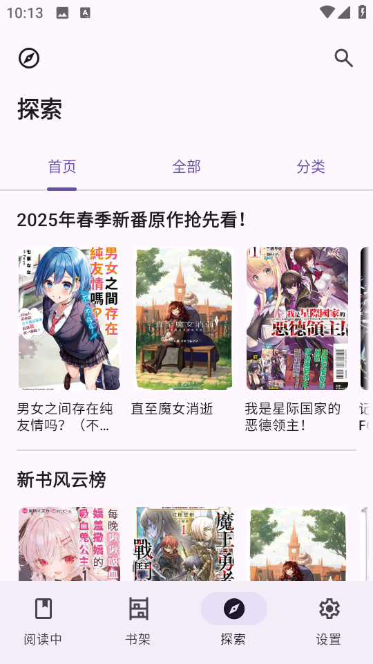 LightNovelReader阅读app截图1