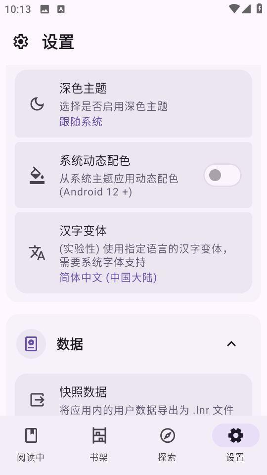LightNovelReader阅读app截图3