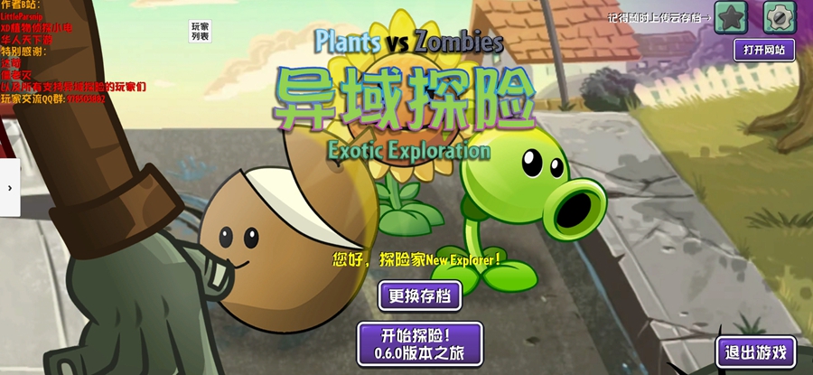 PVZ异域探险联机版截图0