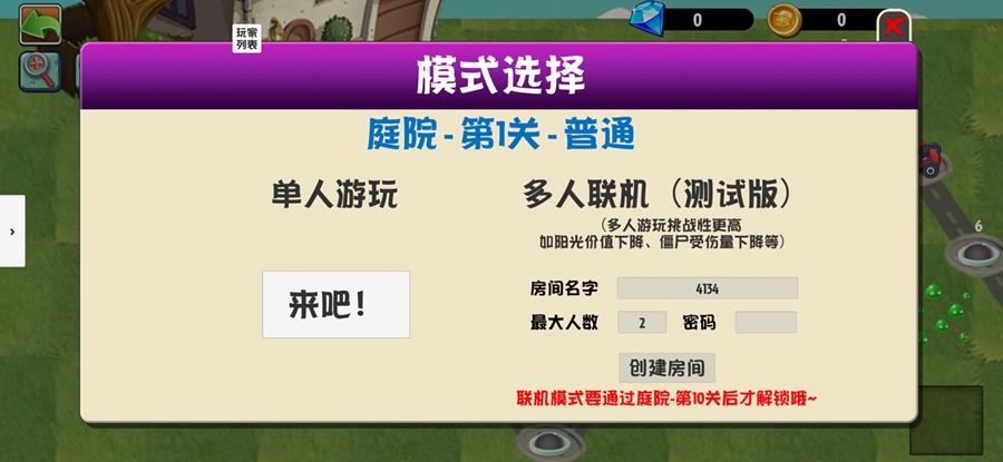 PVZ异域探险联机版截图1