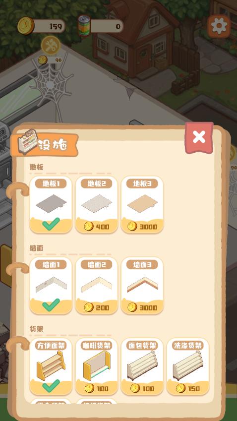 明仔便利店回乡逆袭破解版截图0