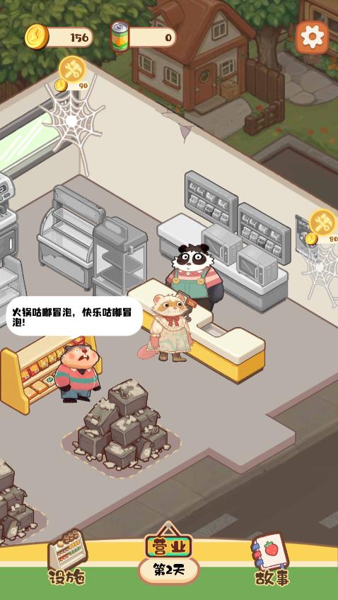 明仔便利店回乡逆袭破解版截图2