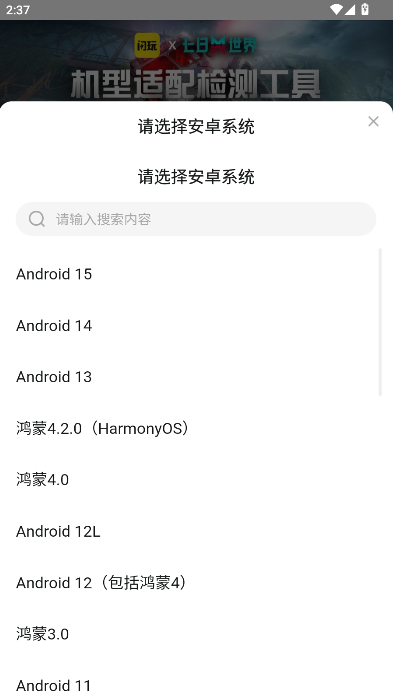 闪玩七日世界机型适配检测工具截图3