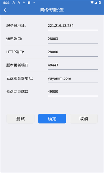 雨燕即时通讯app官方版截图2