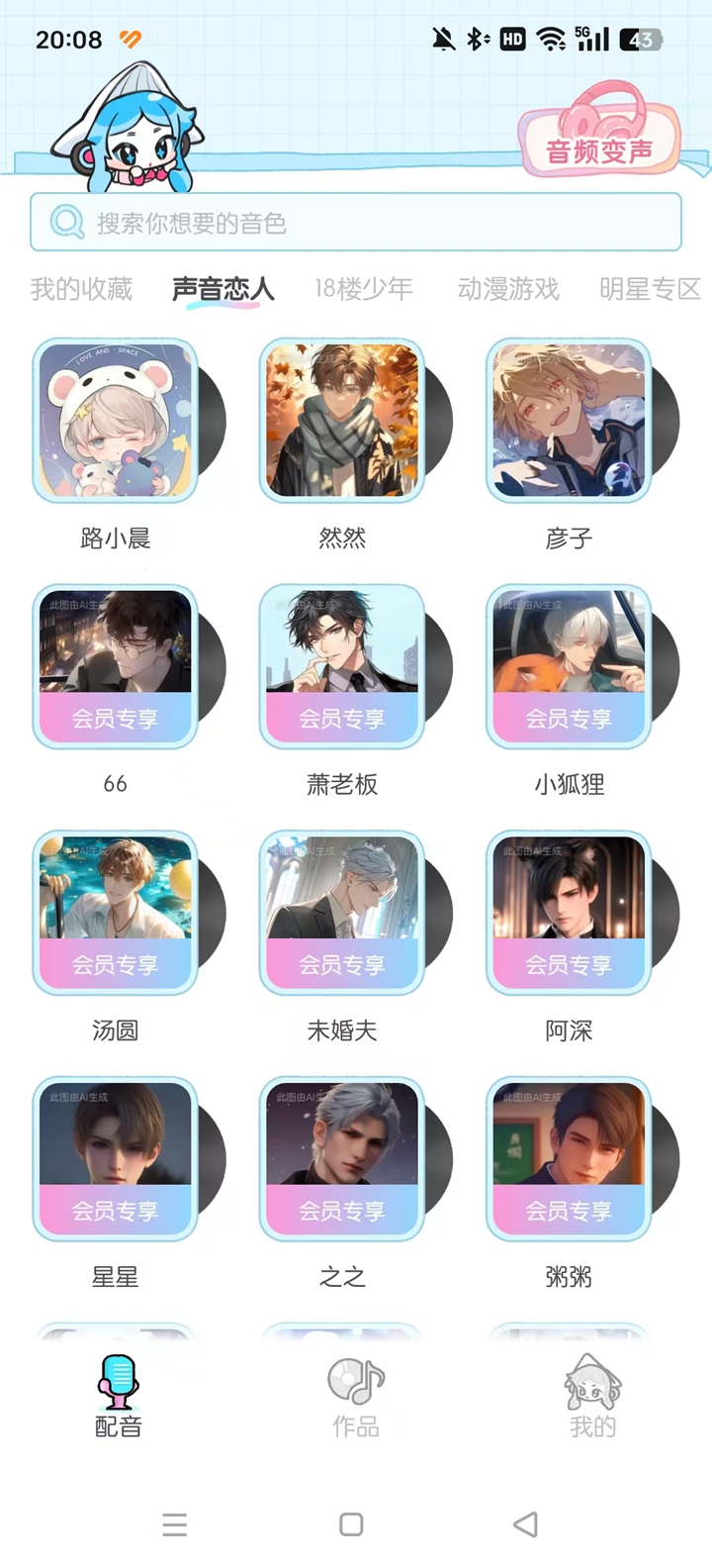 百变小音app截图1