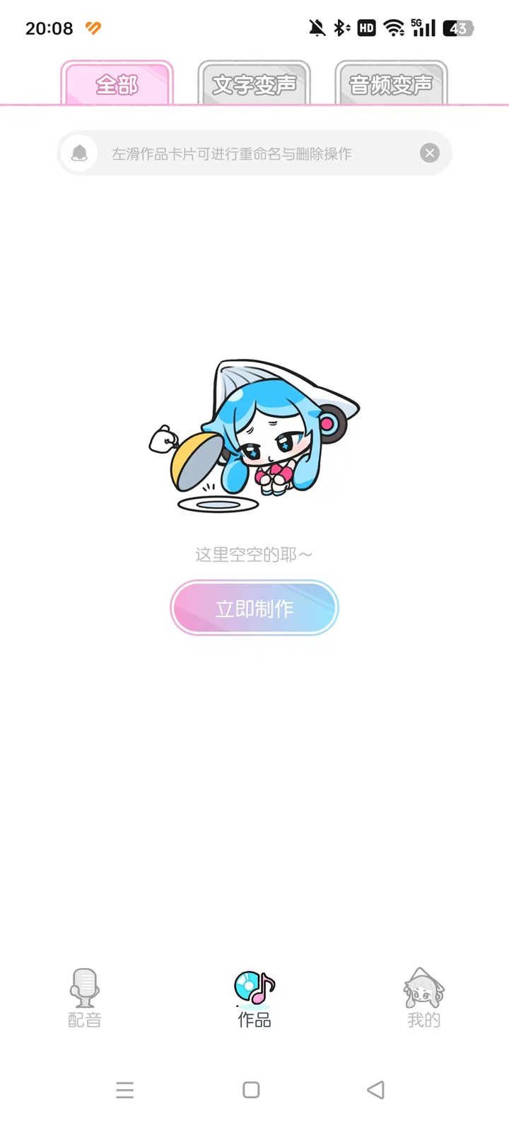 百变小音app截图4