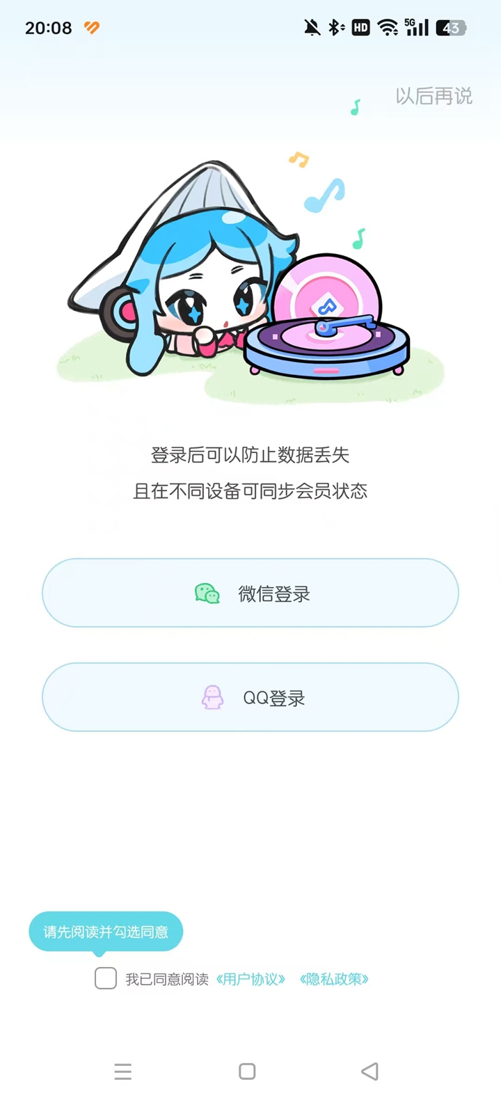 百变小音app截图0