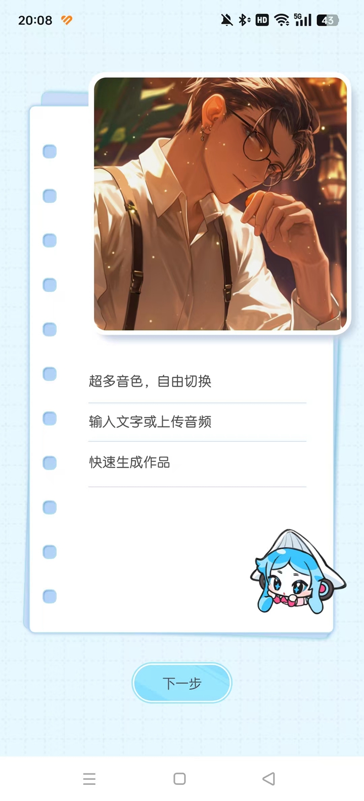 百变小音app截图7