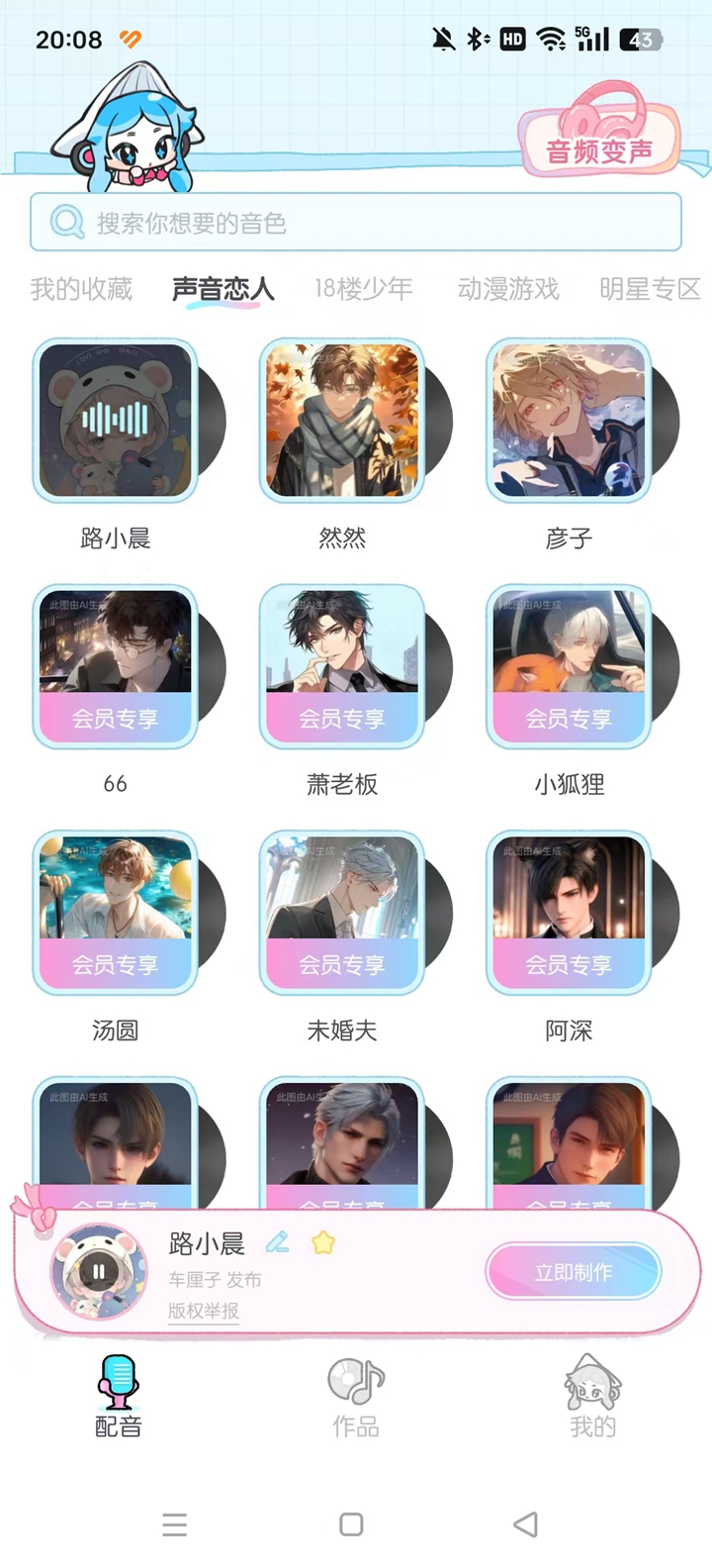 百变小音app截图6