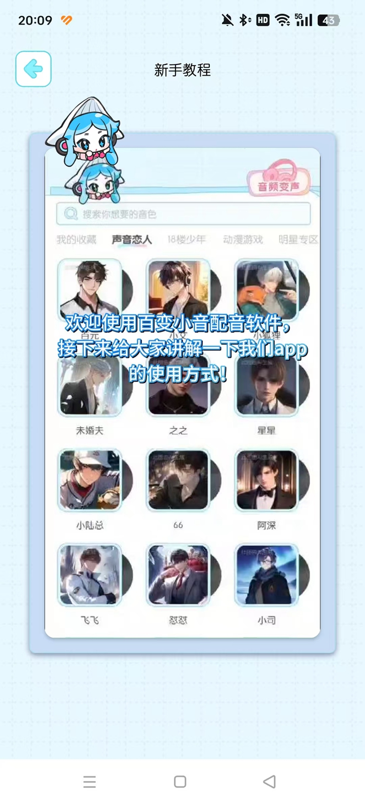百变小音app截图3
