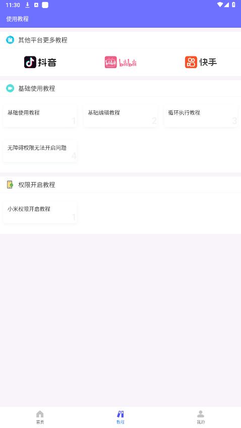 自动脚本大师app截图2