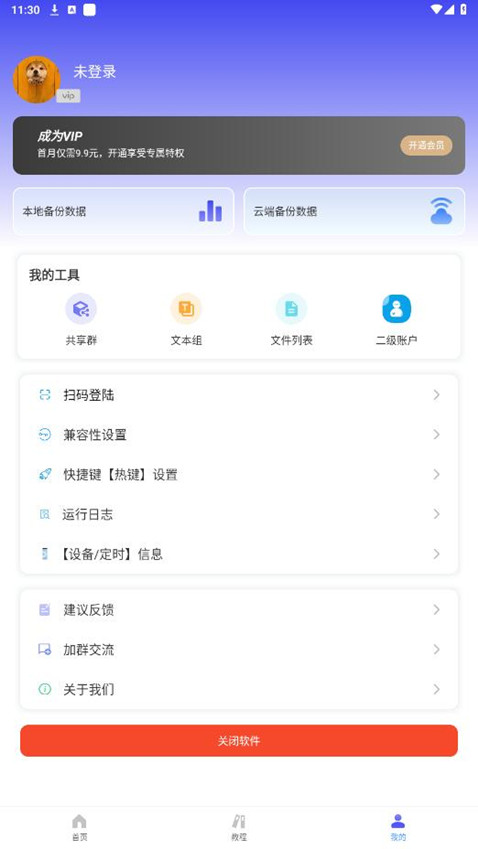 自动脚本大师app截图0