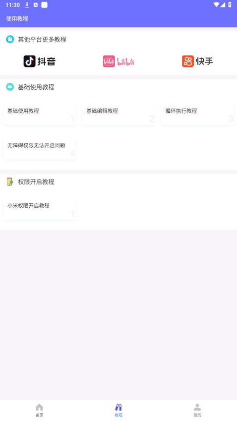 自动脚本大师app截图1