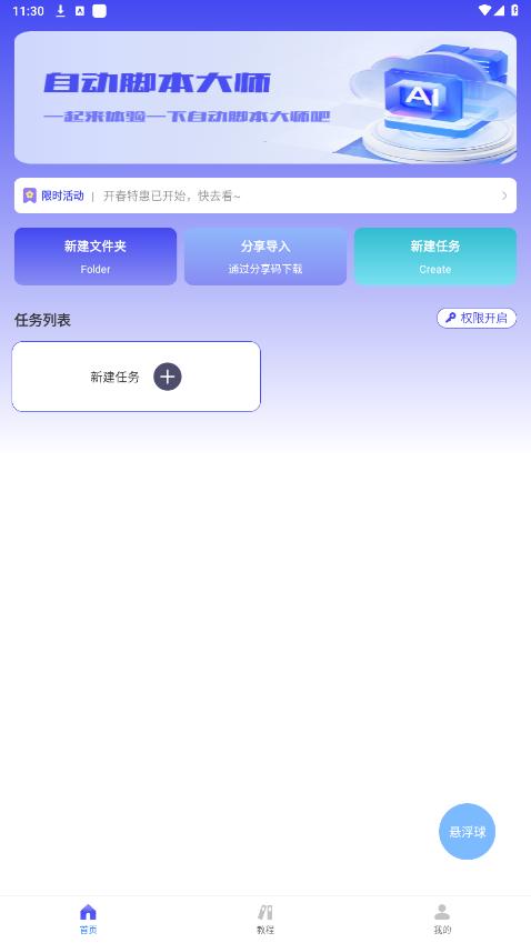 自动脚本大师app截图3