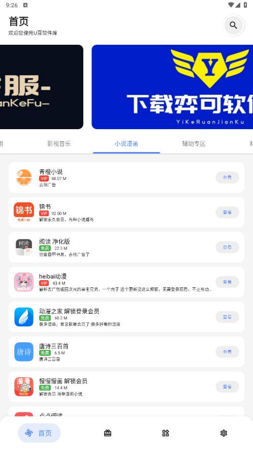 U��������ٷ�app��ͼ3