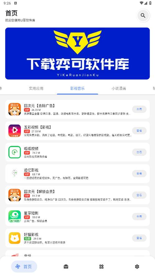 U��������ٷ�app��ͼ4