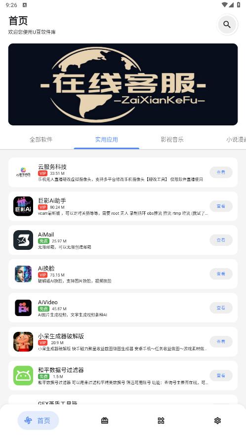 U��������ٷ�app��ͼ5