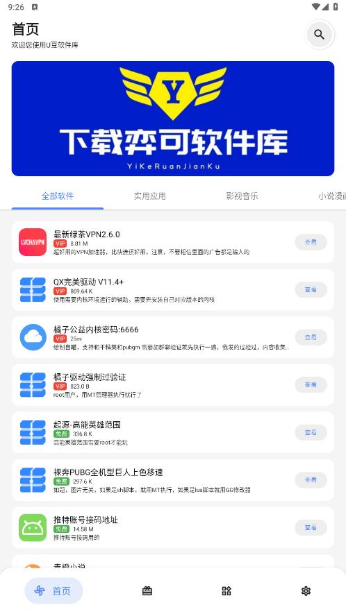 U��������ٷ�app��ͼ6