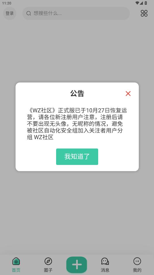 wz�����ٷ���v1.6.7 ��Ѱ��ͼ4