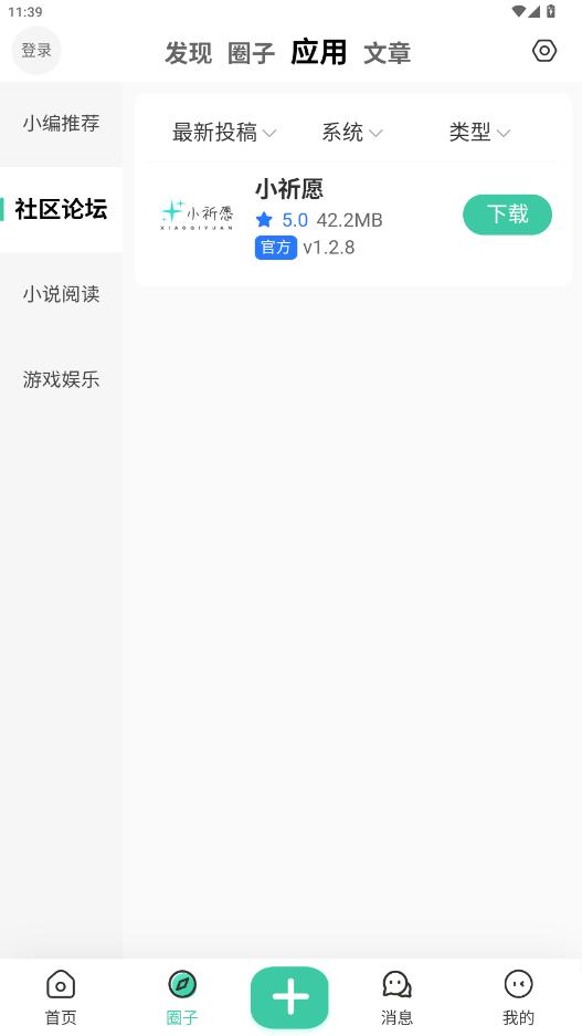 С��Ըapp�ٷ���v1.2.8 ���°��ͼ3