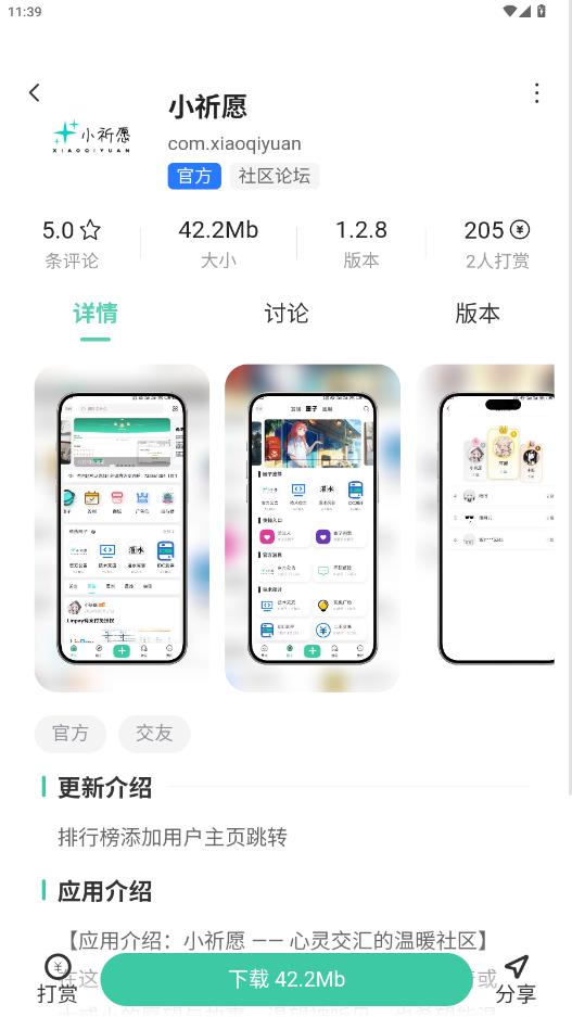 С��Ըapp�ٷ���v1.2.8 ���°��ͼ2