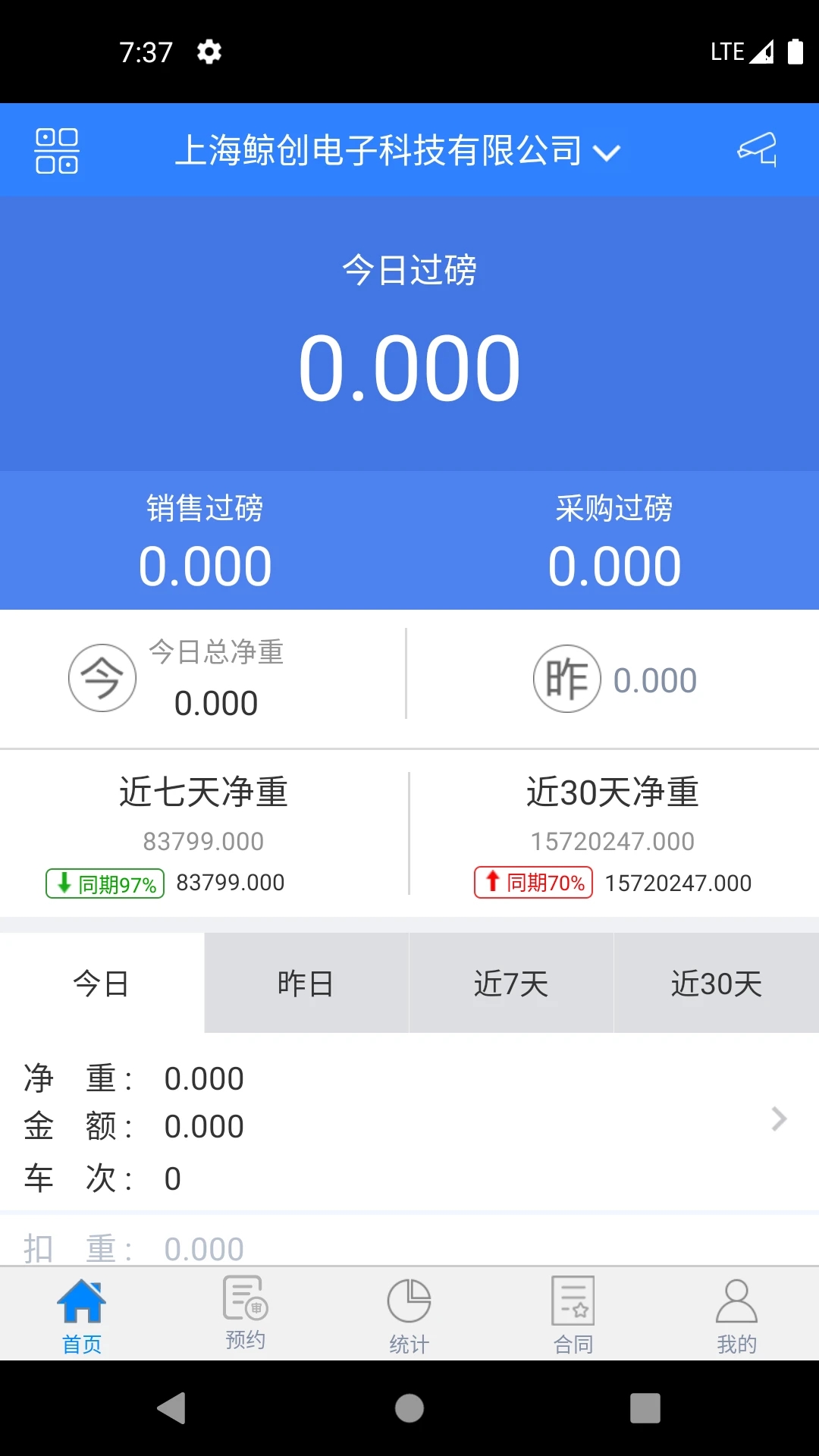 ���������ع���ϵͳ���°�v12.0 ��׿���ͼ2