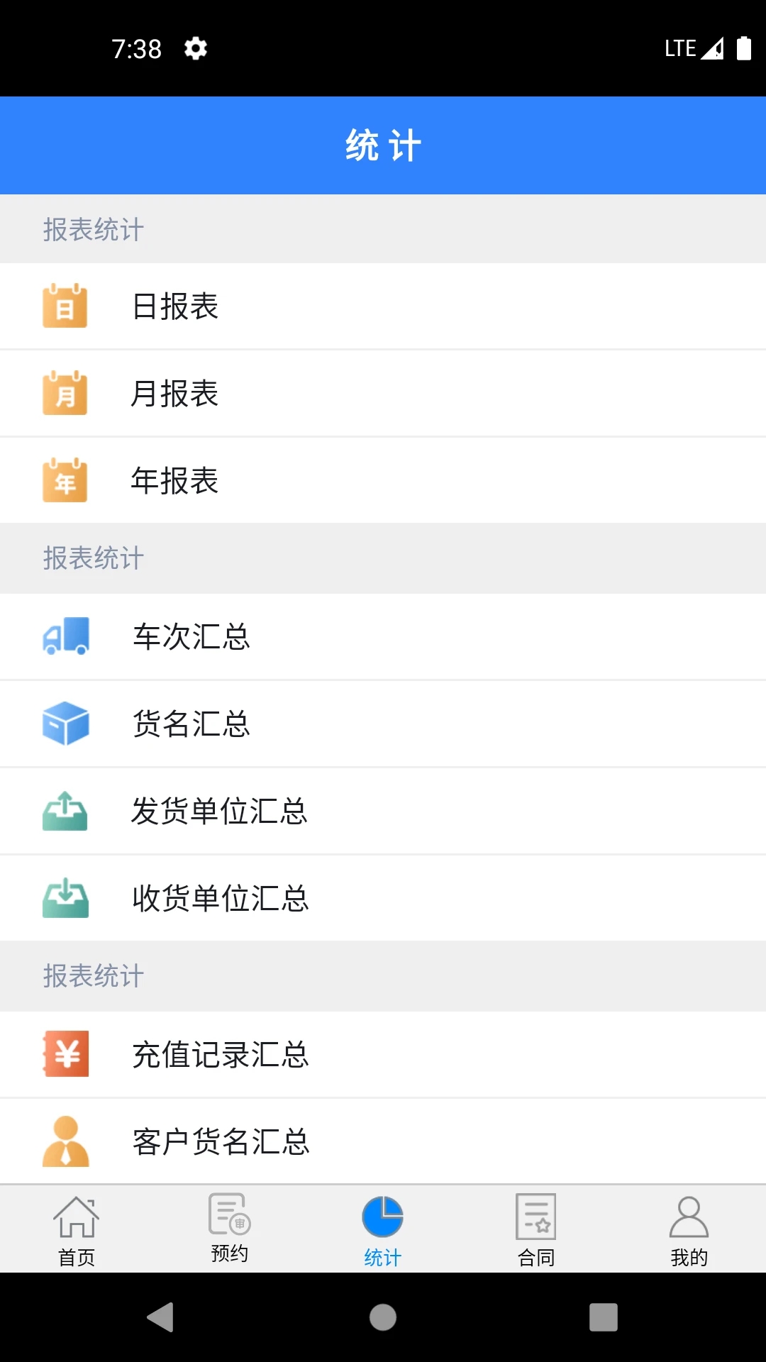 ���������ع���ϵͳ���°�v12.0 ��׿���ͼ1