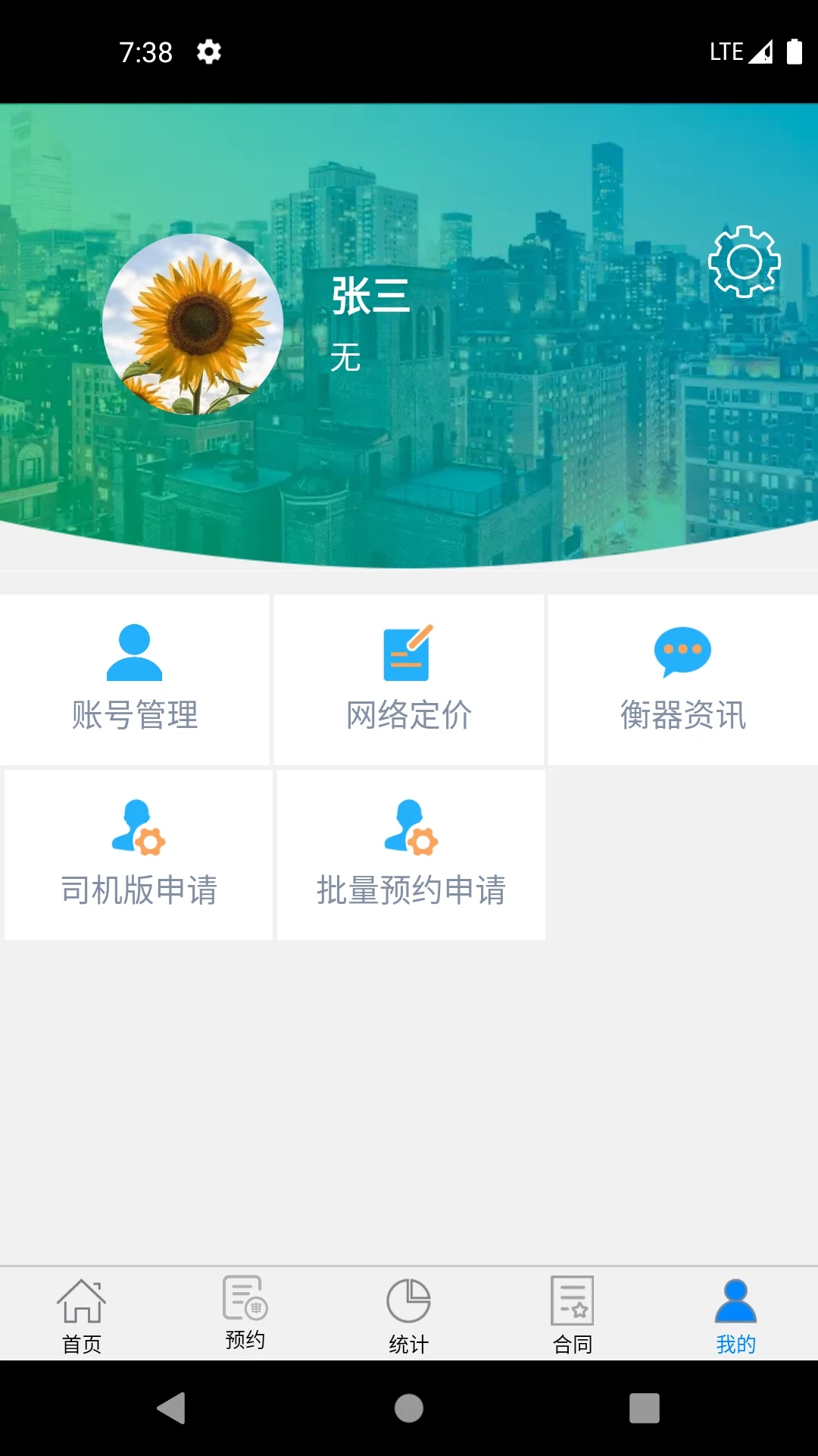 ���������ع���ϵͳ���°�v12.0 ��׿���ͼ3