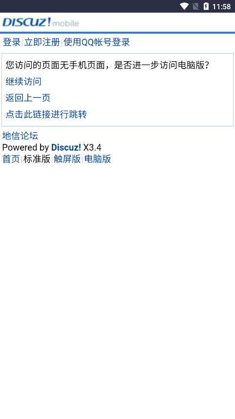 地信网论坛手机版截图2