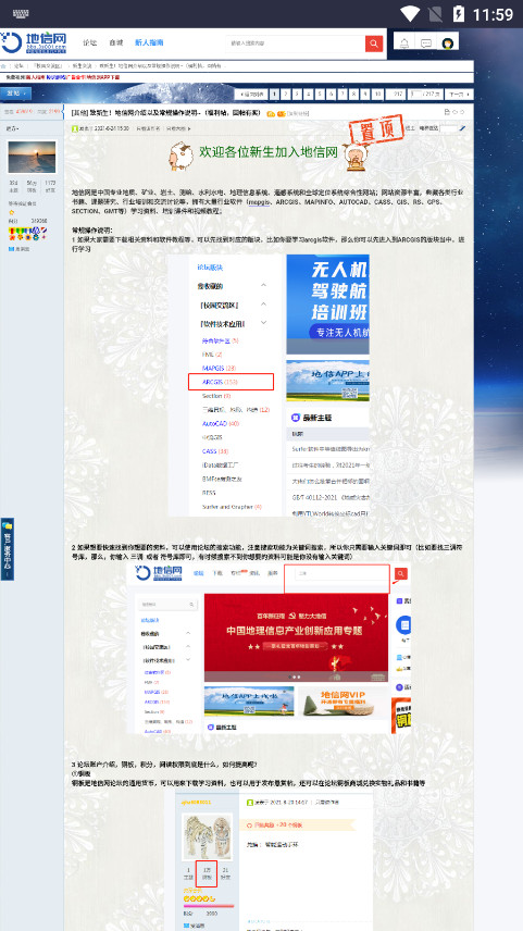 地信网论坛手机版截图5
