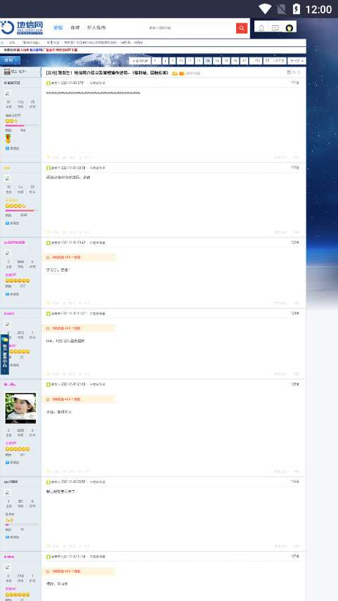 地信网论坛手机版截图7
