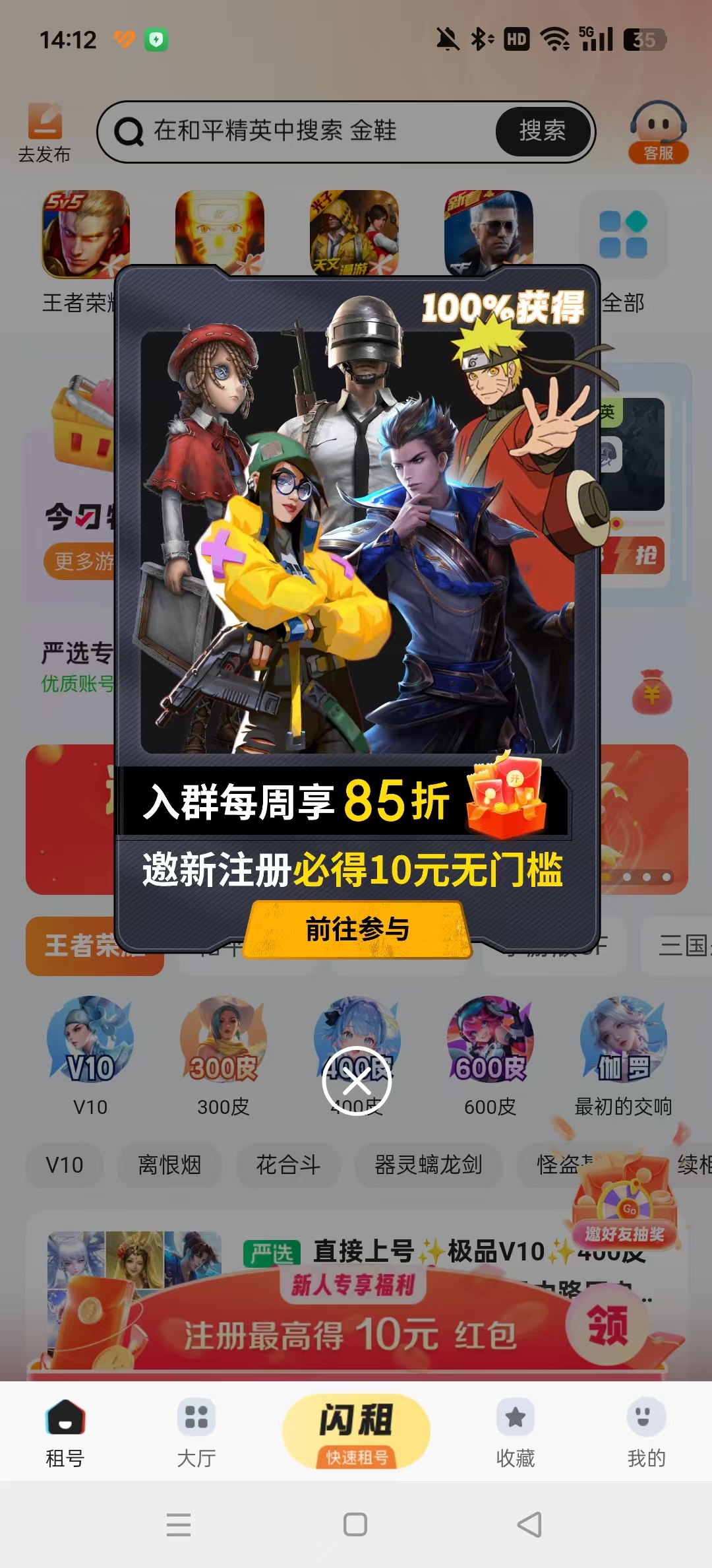 U号租手游上号器安卓版截图3