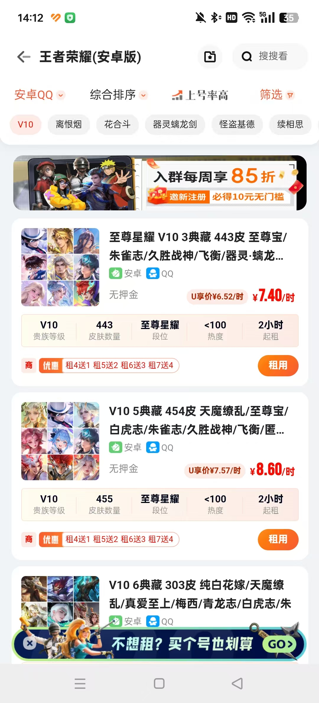 U号租手游上号器安卓版截图7