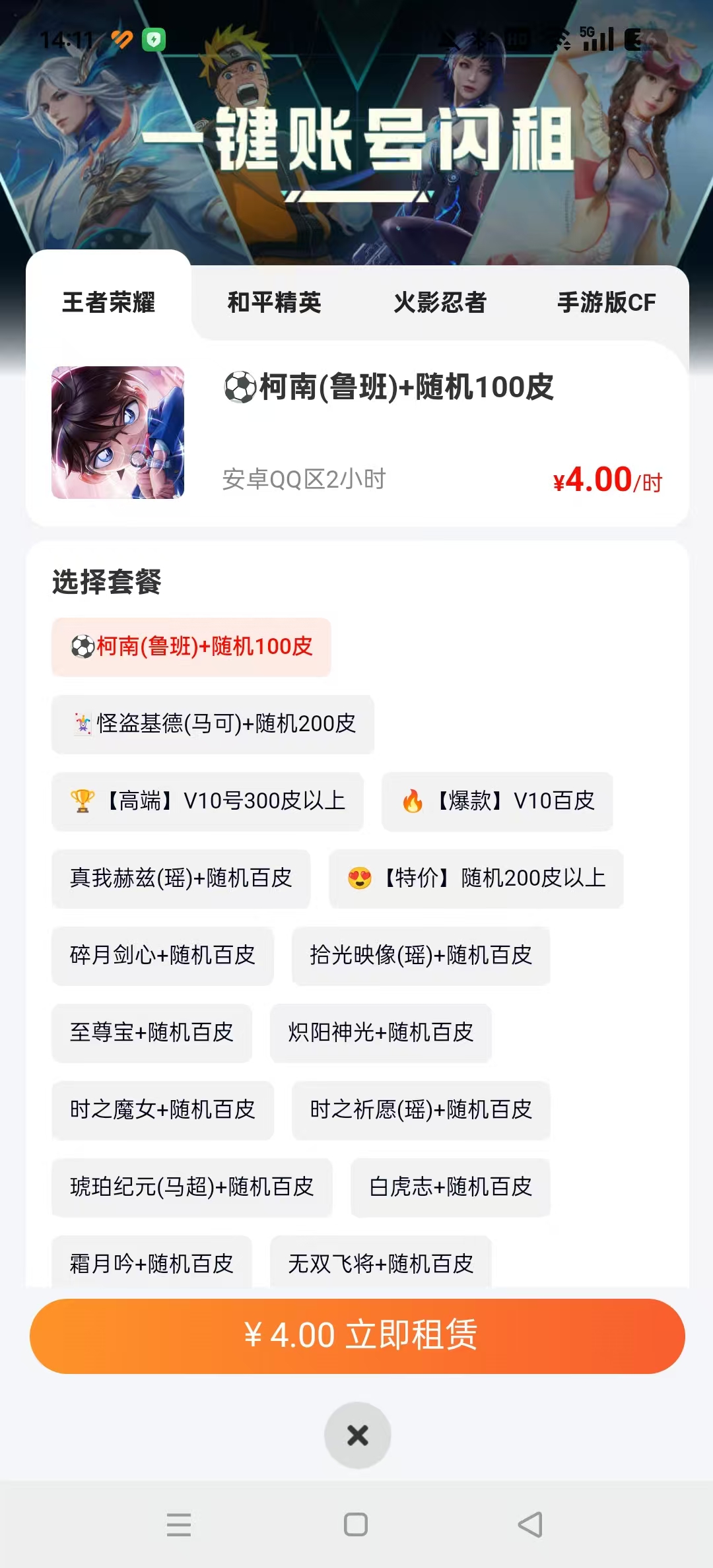 U号租手游上号器安卓版截图5