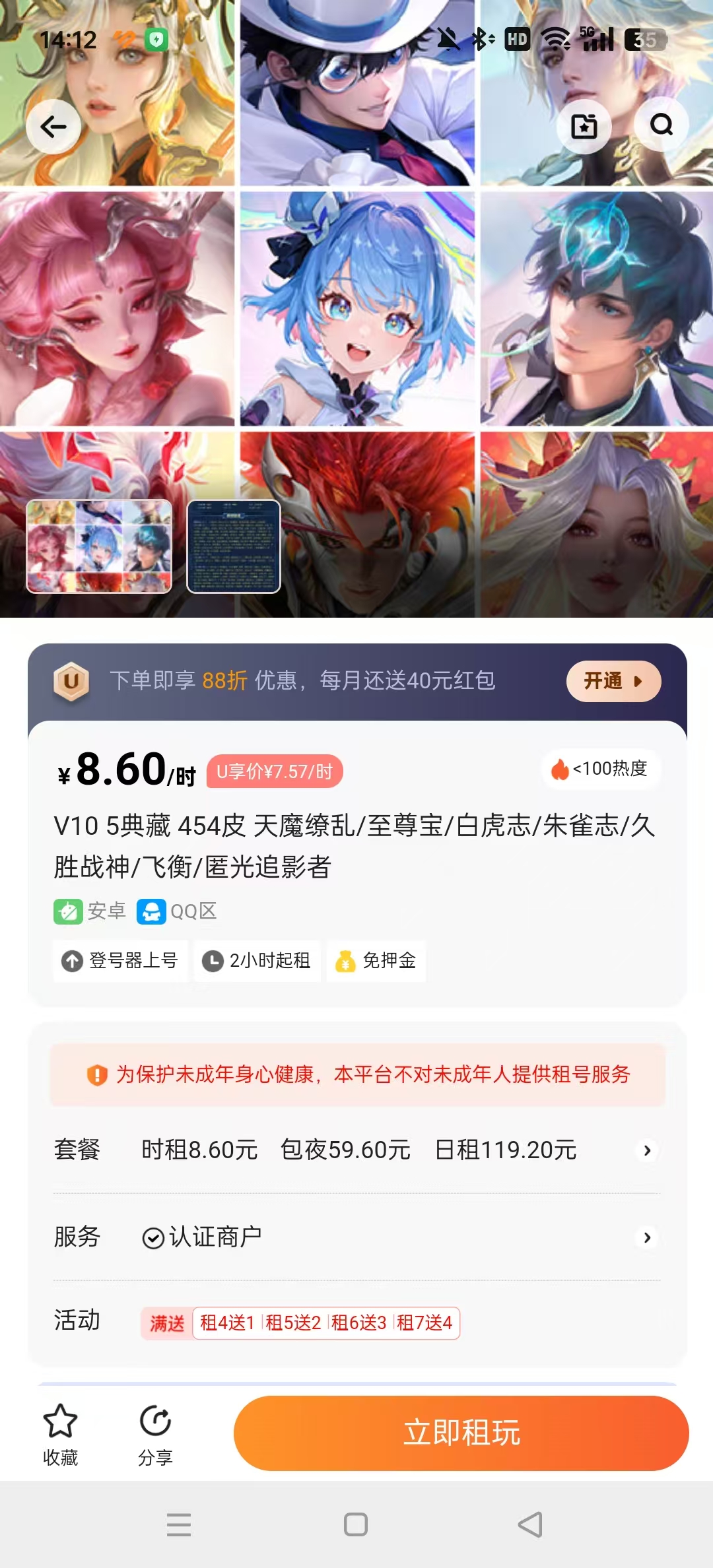 U号租手游上号器安卓版截图10