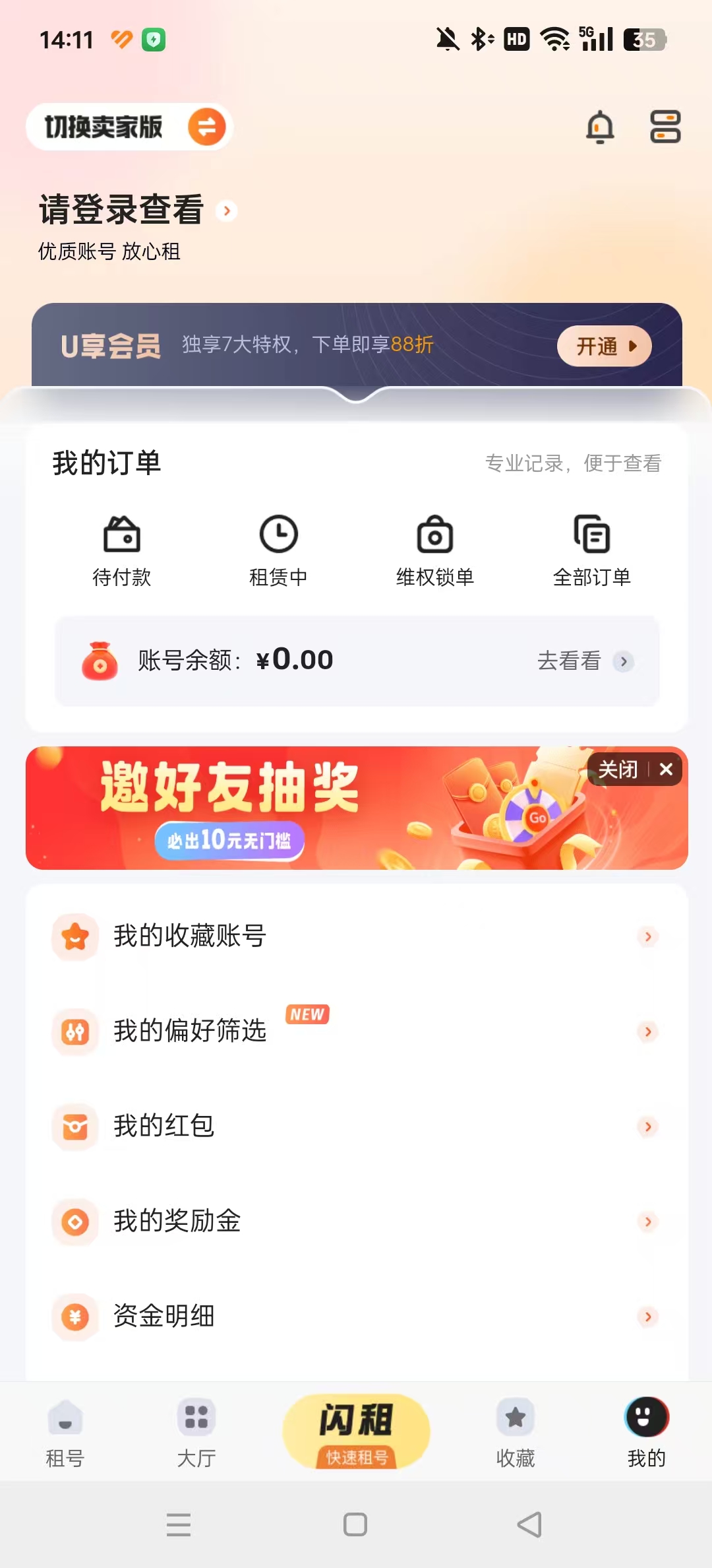 U号租手游上号器安卓版截图9