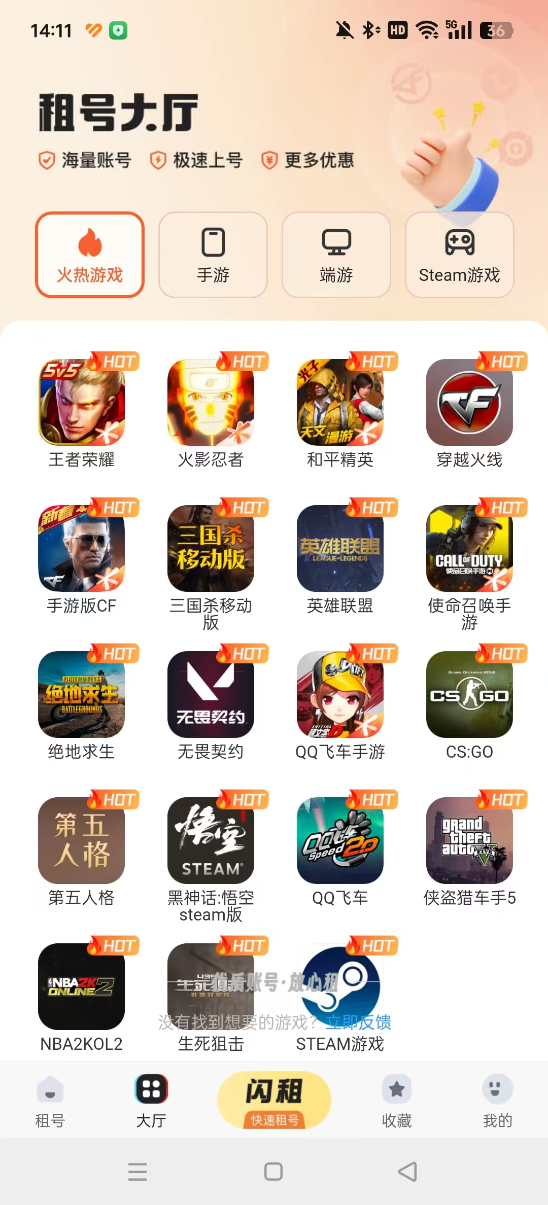 U号租手游上号器安卓版截图4