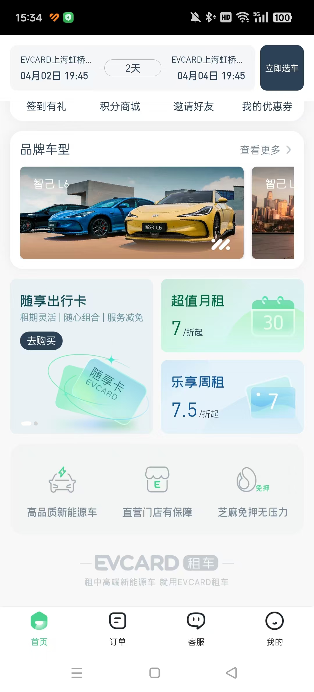 EVCARD共享汽车app截图0