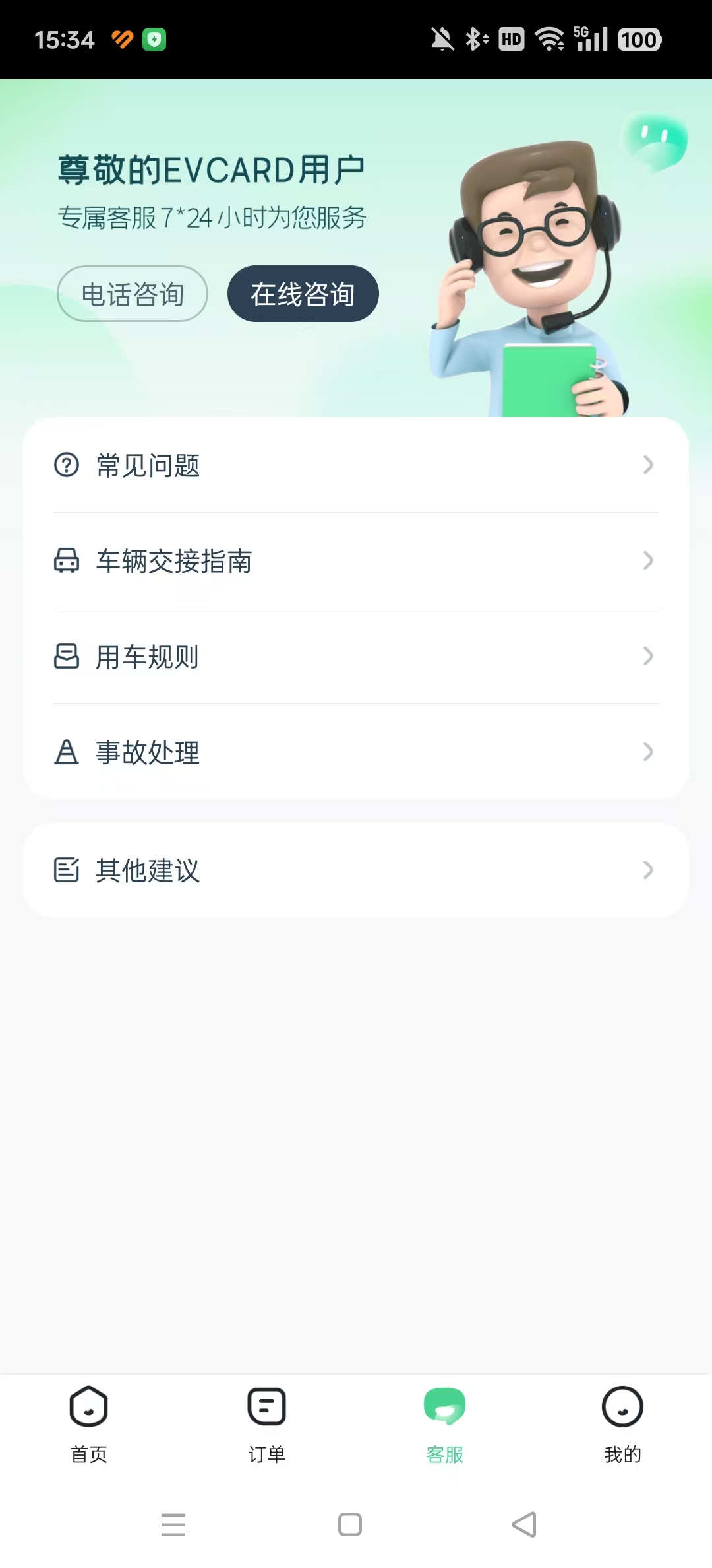 EVCARD共享汽车app截图4