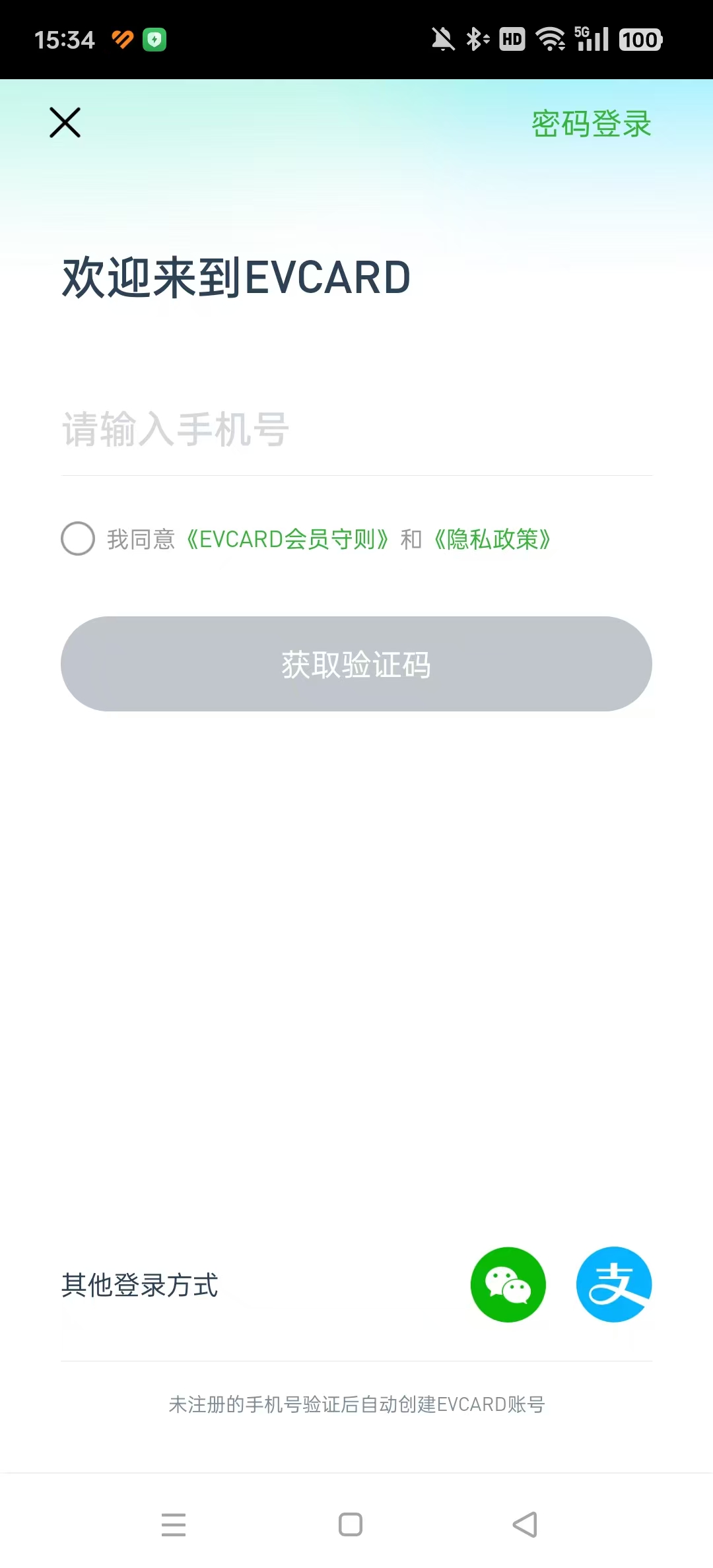 EVCARD共享汽车app截图3