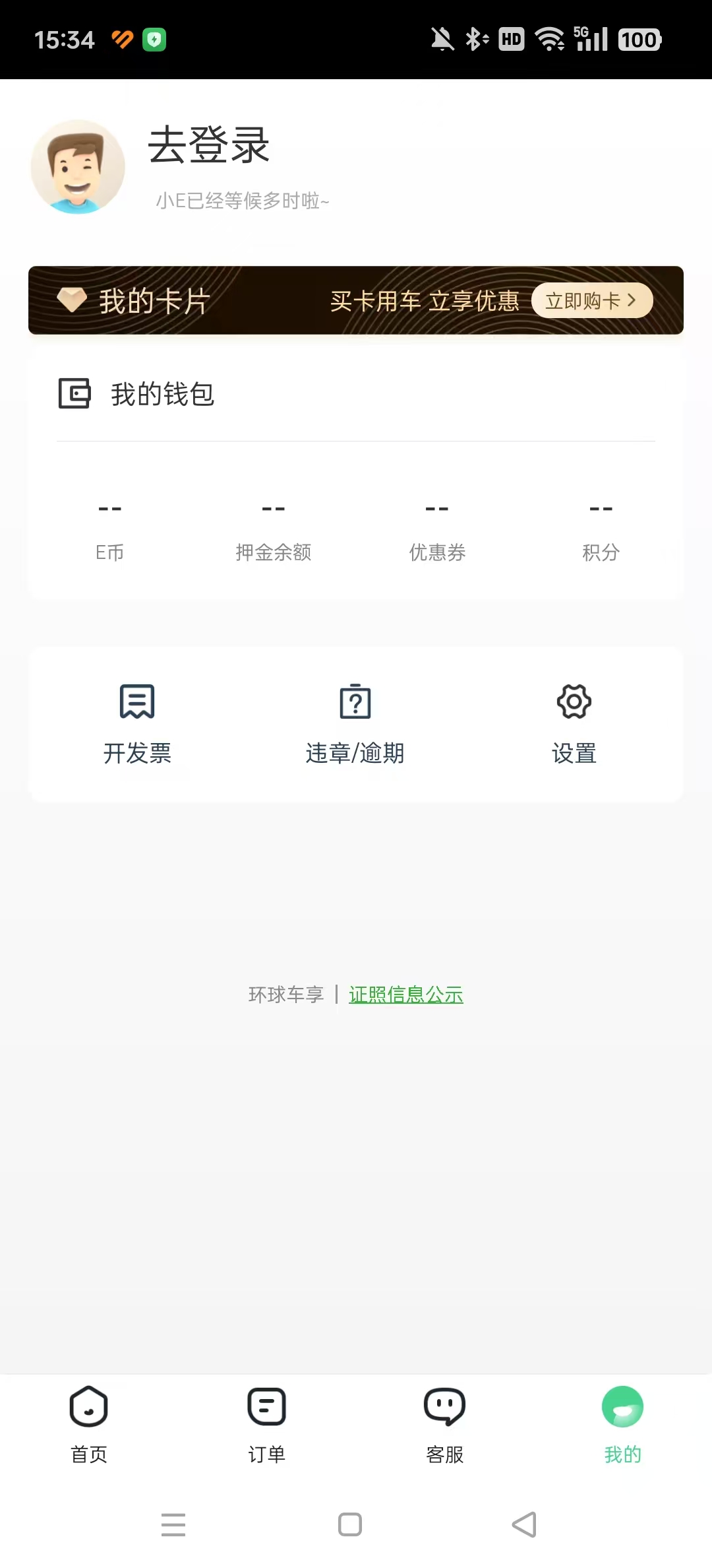 EVCARD共享汽车app截图5