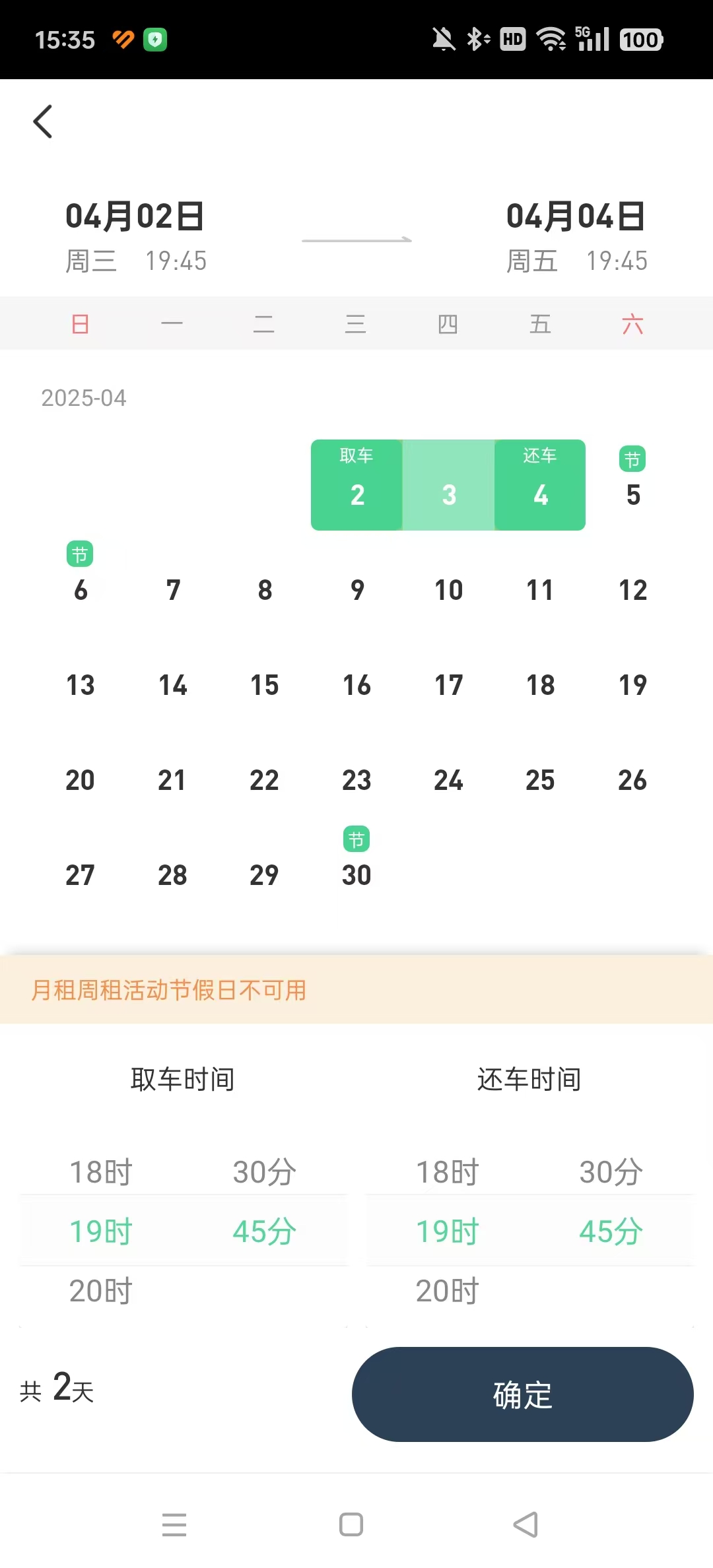 EVCARD共享汽车app截图1