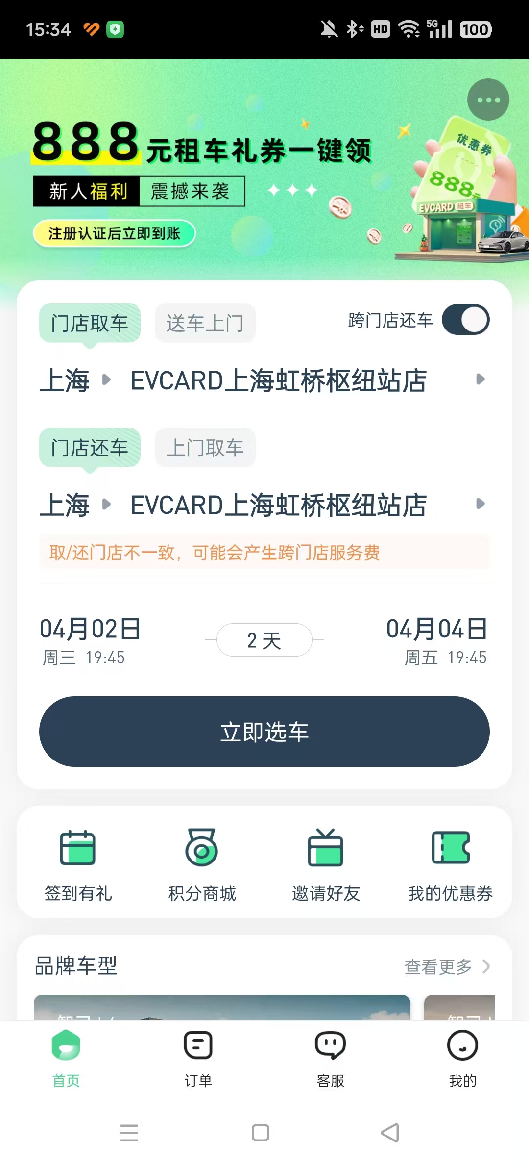 EVCARD共享汽车app截图6