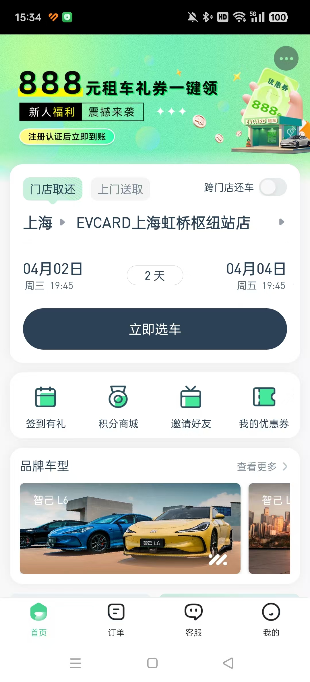 EVCARD共享汽车app截图7