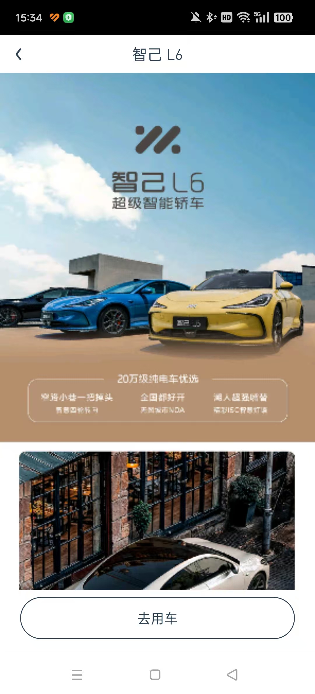 EVCARD共享汽车app截图8