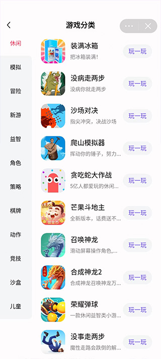 ����С��Ϸ��Ѱ�v6.3.0.19109��ͼ2
