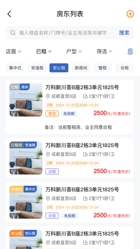 成客成家官方客户端截图1