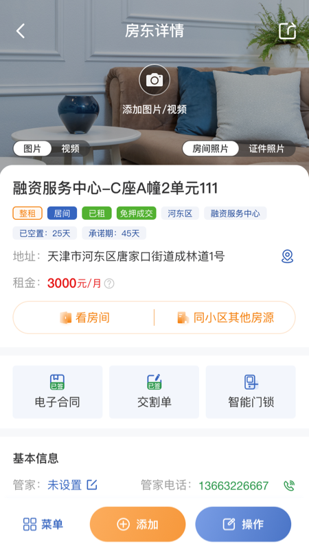 成客成家官方客户端截图2