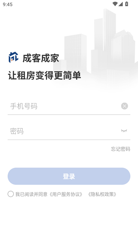成客成家官方客户端截图3